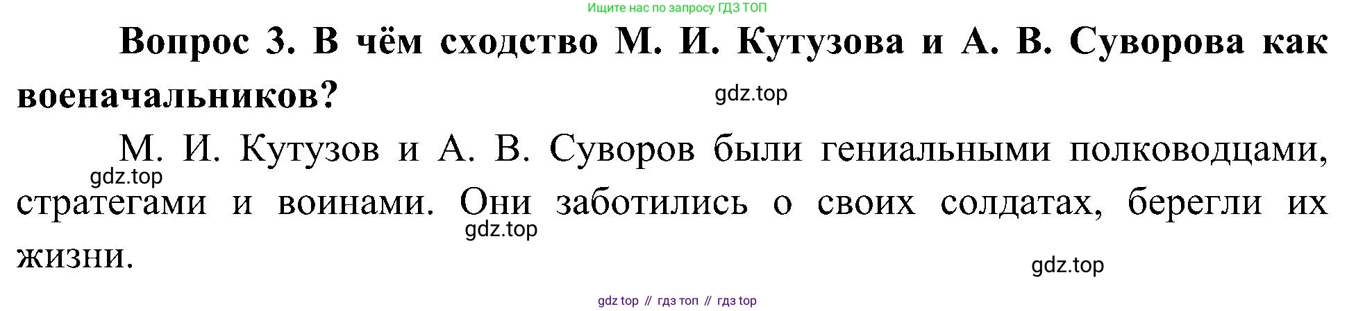 ГДЗ Окружающий мир, 4 класс Учебник, авторы: Плешаков Андрей Анатольевич, Новицкая Марина Юрьевна, издательство Просвещение, Москва, 2019, белого цвета, Часть 2, страница 56, номер 3, Решение