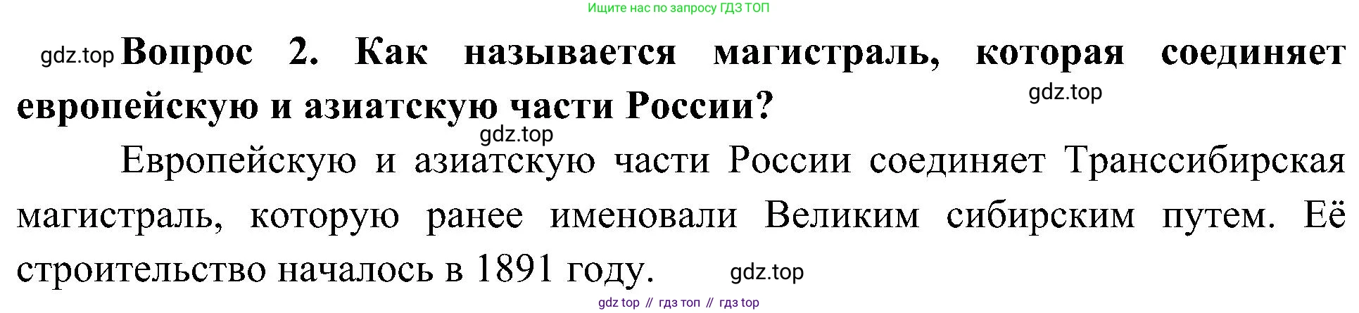 ГДЗ Окружающий мир, 4 класс Учебник, авторы: Плешаков Андрей Анатольевич, Новицкая Марина Юрьевна, издательство Просвещение, Москва, 2019, белого цвета, Часть 2, страница 59, номер 2, Решение