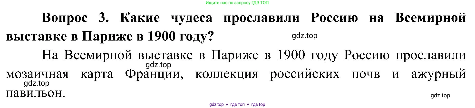 ГДЗ Окружающий мир, 4 класс Учебник, авторы: Плешаков Андрей Анатольевич, Новицкая Марина Юрьевна, издательство Просвещение, Москва, 2019, белого цвета, Часть 2, страница 59, номер 3, Решение