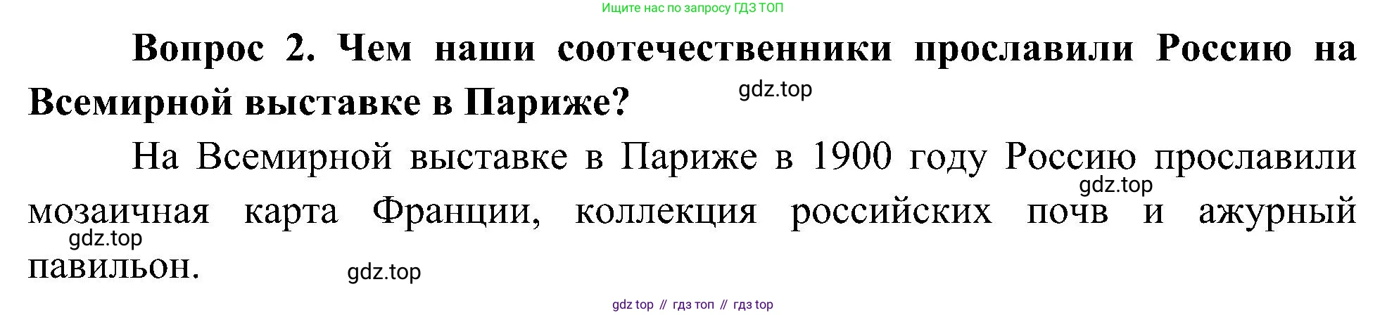 ГДЗ Окружающий мир, 4 класс Учебник, авторы: Плешаков Андрей Анатольевич, Новицкая Марина Юрьевна, издательство Просвещение, Москва, 2019, белого цвета, Часть 2, страница 60, номер 2, Решение