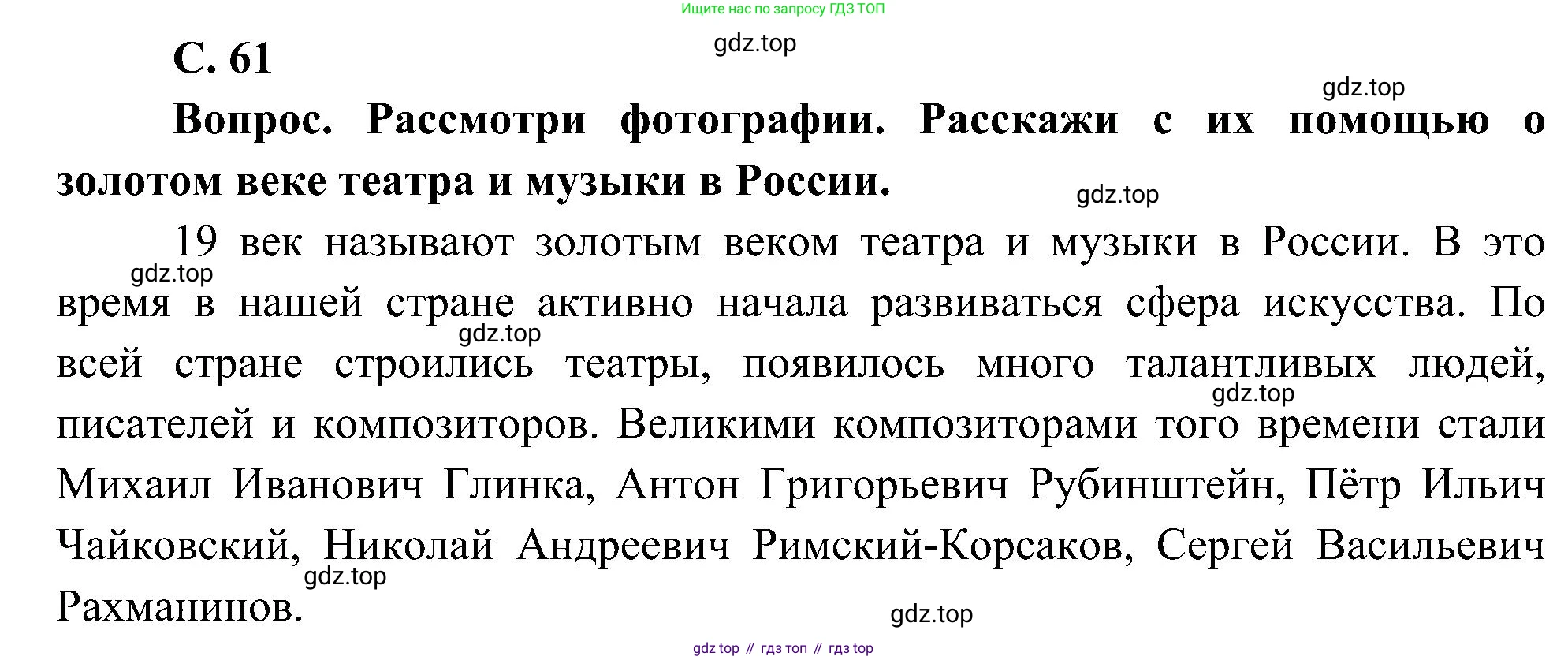 ГДЗ Окружающий мир, 4 класс Учебник, авторы: Плешаков Андрей Анатольевич, Новицкая Марина Юрьевна, издательство Просвещение, Москва, 2019, белого цвета, Часть 2, страница 61, Решение