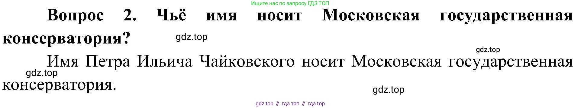 ГДЗ Окружающий мир, 4 класс Учебник, авторы: Плешаков Андрей Анатольевич, Новицкая Марина Юрьевна, издательство Просвещение, Москва, 2019, белого цвета, Часть 2, страница 63, номер 2, Решение