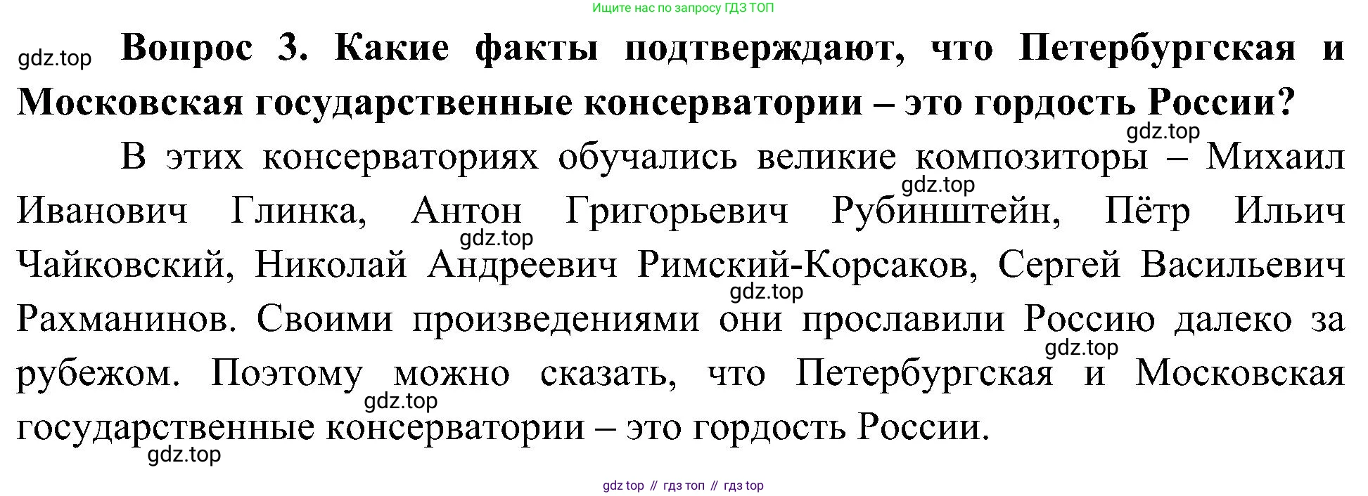 ГДЗ Окружающий мир, 4 класс Учебник, авторы: Плешаков Андрей Анатольевич, Новицкая Марина Юрьевна, издательство Просвещение, Москва, 2019, белого цвета, Часть 2, страница 63, номер 3, Решение