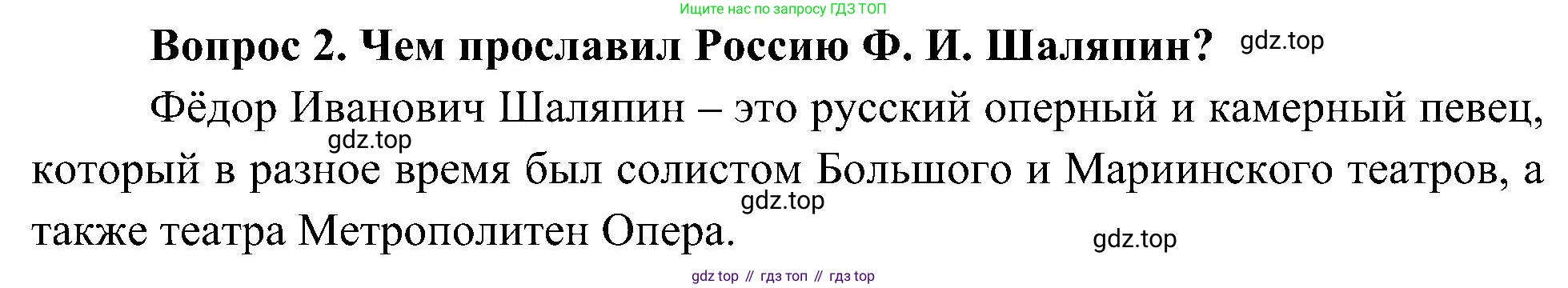 ГДЗ Окружающий мир, 4 класс Учебник, авторы: Плешаков Андрей Анатольевич, Новицкая Марина Юрьевна, издательство Просвещение, Москва, 2019, белого цвета, Часть 2, страница 64, номер 2, Решение