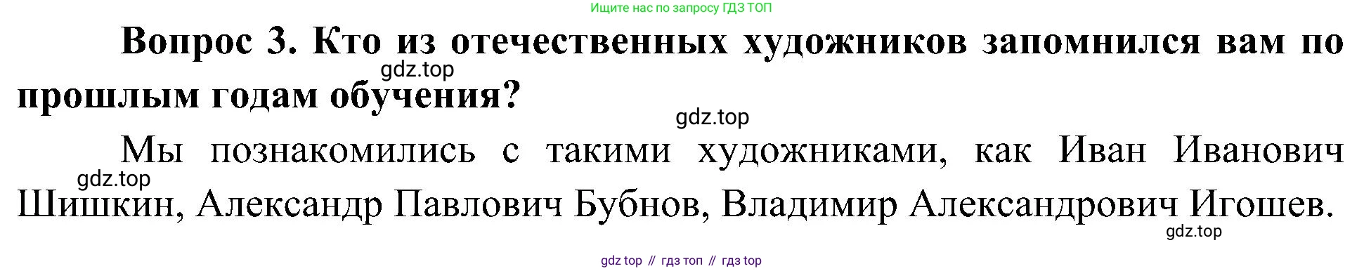 ГДЗ Окружающий мир, 4 класс Учебник, авторы: Плешаков Андрей Анатольевич, Новицкая Марина Юрьевна, издательство Просвещение, Москва, 2019, белого цвета, Часть 2, страница 64, номер 3, Решение