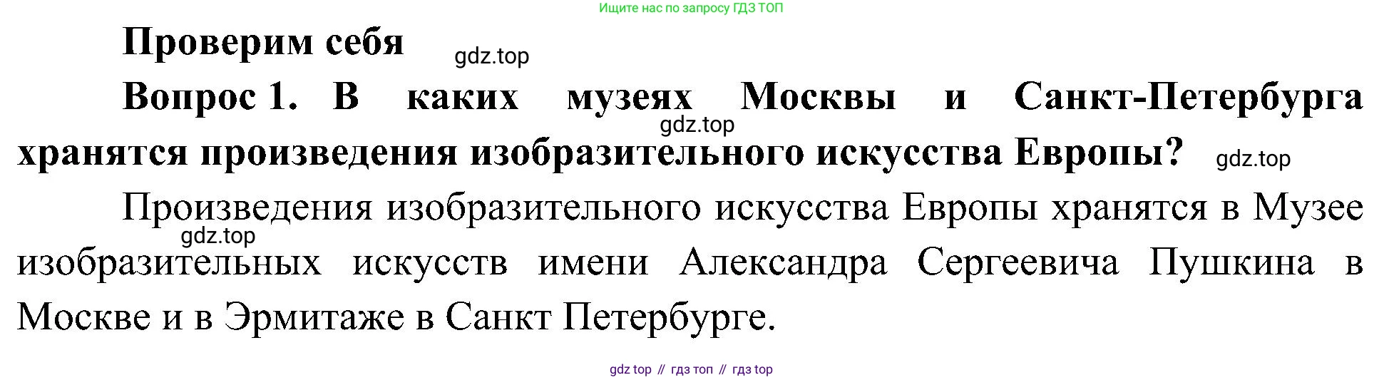 ГДЗ Окружающий мир, 4 класс Учебник, авторы: Плешаков Андрей Анатольевич, Новицкая Марина Юрьевна, издательство Просвещение, Москва, 2019, белого цвета, Часть 2, страница 67, номер 1, Решение