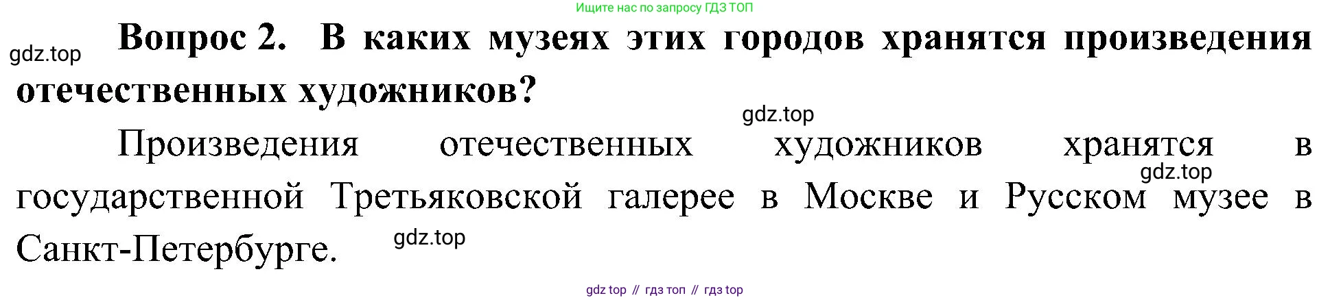 ГДЗ Окружающий мир, 4 класс Учебник, авторы: Плешаков Андрей Анатольевич, Новицкая Марина Юрьевна, издательство Просвещение, Москва, 2019, белого цвета, Часть 2, страница 67, номер 2, Решение