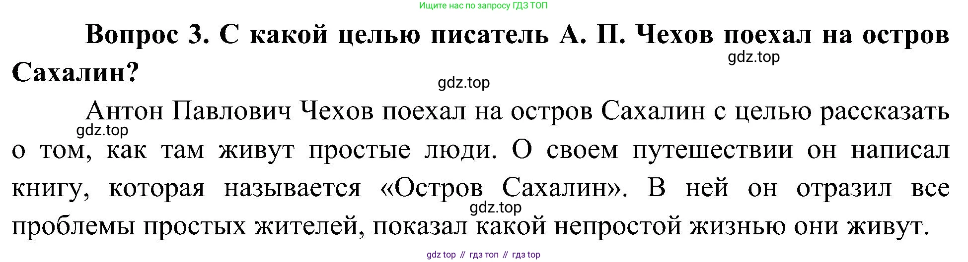 ГДЗ Окружающий мир, 4 класс Учебник, авторы: Плешаков Андрей Анатольевич, Новицкая Марина Юрьевна, издательство Просвещение, Москва, 2019, белого цвета, Часть 2, страница 67, номер 3, Решение