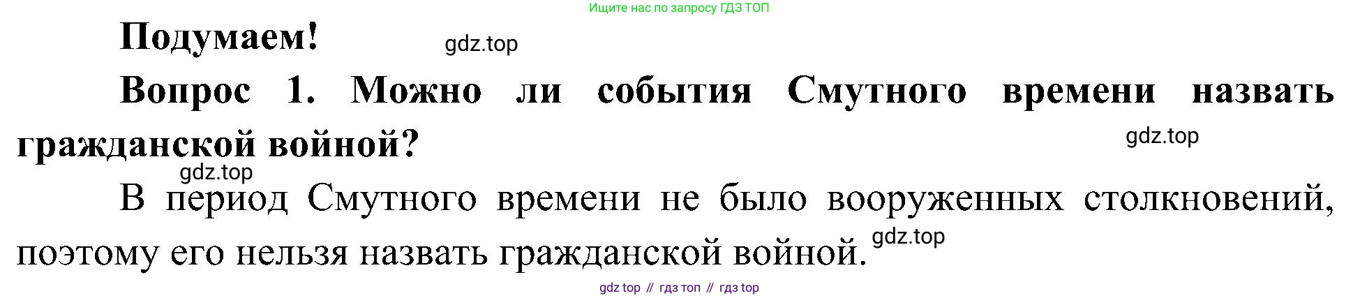 ГДЗ Окружающий мир, 4 класс Учебник, авторы: Плешаков Андрей Анатольевич, Новицкая Марина Юрьевна, издательство Просвещение, Москва, 2019, белого цвета, Часть 2, страница 71, номер 1, Решение