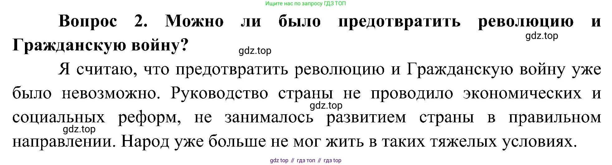 ГДЗ Окружающий мир, 4 класс Учебник, авторы: Плешаков Андрей Анатольевич, Новицкая Марина Юрьевна, издательство Просвещение, Москва, 2019, белого цвета, Часть 2, страница 71, номер 2, Решение