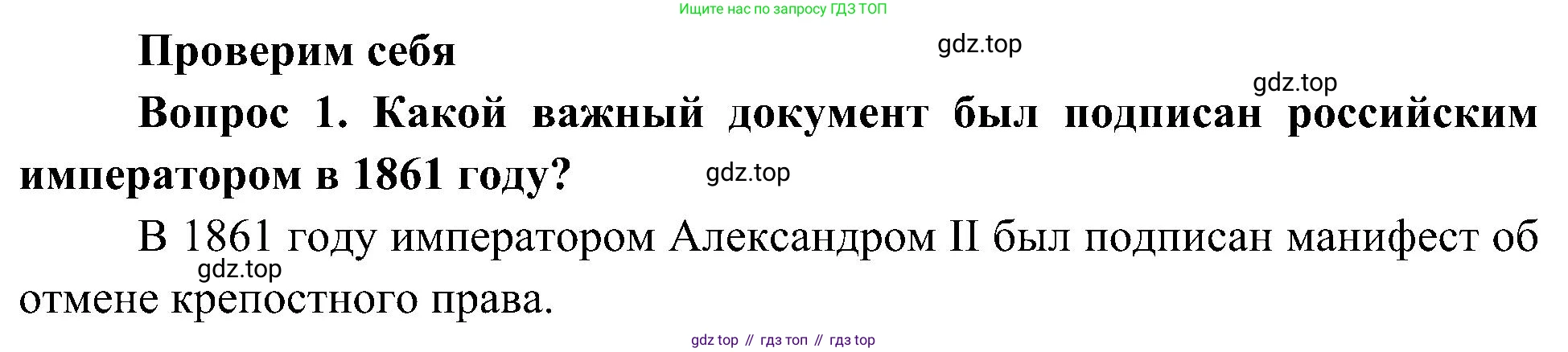 ГДЗ Окружающий мир, 4 класс Учебник, авторы: Плешаков Андрей Анатольевич, Новицкая Марина Юрьевна, издательство Просвещение, Москва, 2019, белого цвета, Часть 2, страница 71, номер 1, Решение