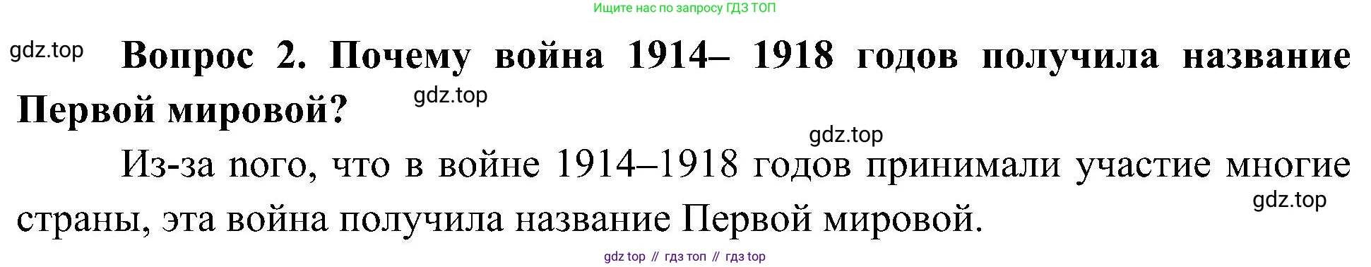 ГДЗ Окружающий мир, 4 класс Учебник, авторы: Плешаков Андрей Анатольевич, Новицкая Марина Юрьевна, издательство Просвещение, Москва, 2019, белого цвета, Часть 2, страница 71, номер 2, Решение