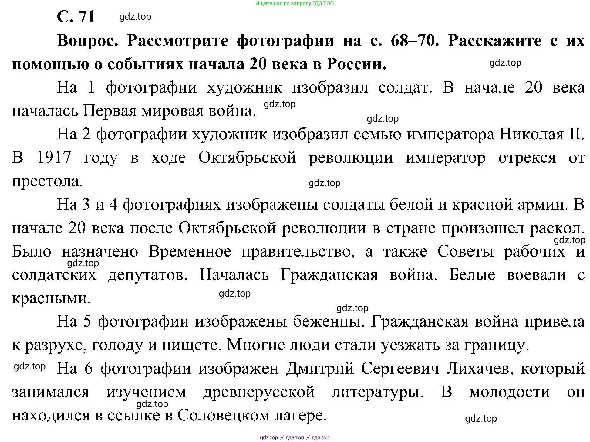 ГДЗ Окружающий мир, 4 класс Учебник, авторы: Плешаков Андрей Анатольевич, Новицкая Марина Юрьевна, издательство Просвещение, Москва, 2019, белого цвета, Часть 2, страница 71, Решение