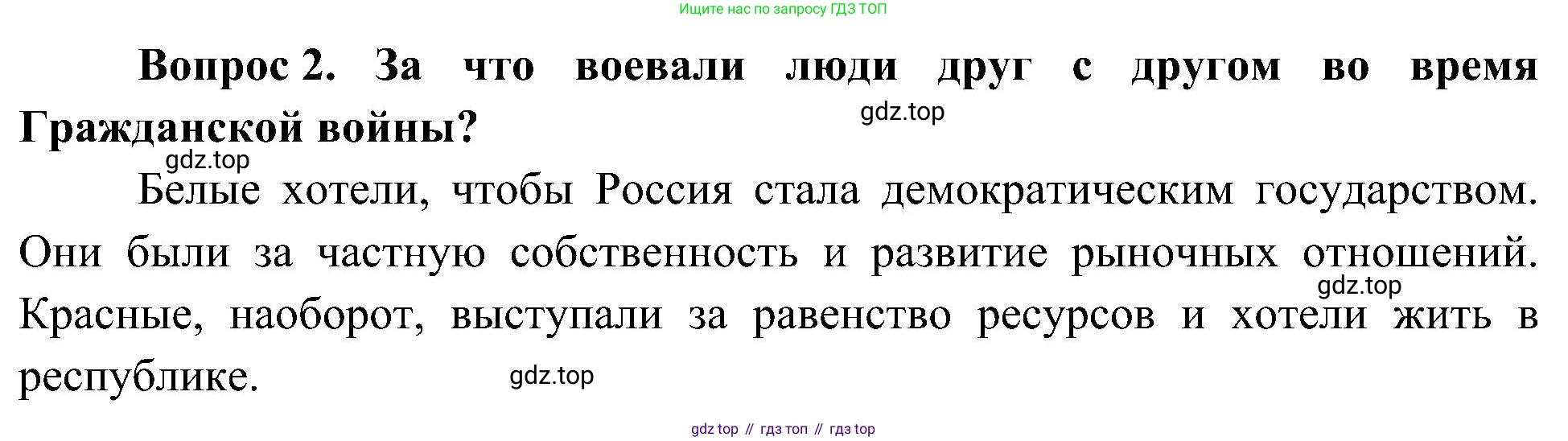 ГДЗ Окружающий мир, 4 класс Учебник, авторы: Плешаков Андрей Анатольевич, Новицкая Марина Юрьевна, издательство Просвещение, Москва, 2019, белого цвета, Часть 2, страница 72, номер 2, Решение