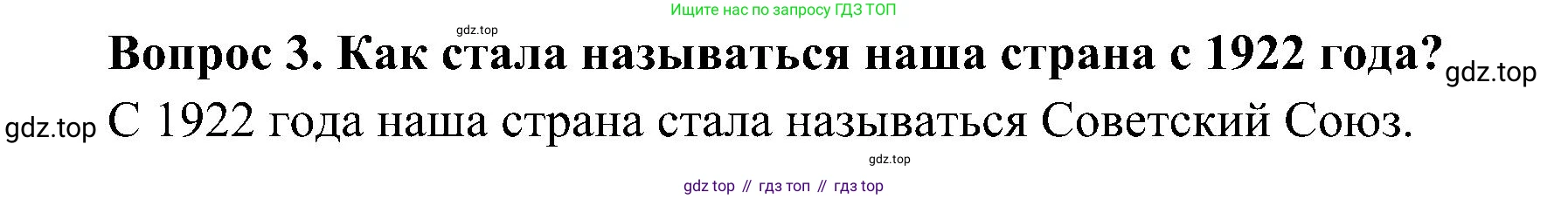 ГДЗ Окружающий мир, 4 класс Учебник, авторы: Плешаков Андрей Анатольевич, Новицкая Марина Юрьевна, издательство Просвещение, Москва, 2019, белого цвета, Часть 2, страница 72, номер 3, Решение