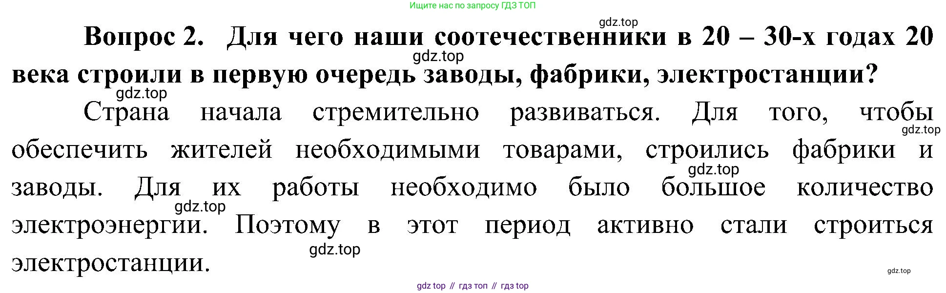 ГДЗ Окружающий мир, 4 класс Учебник, авторы: Плешаков Андрей Анатольевич, Новицкая Марина Юрьевна, издательство Просвещение, Москва, 2019, белого цвета, Часть 2, страница 75, номер 2, Решение