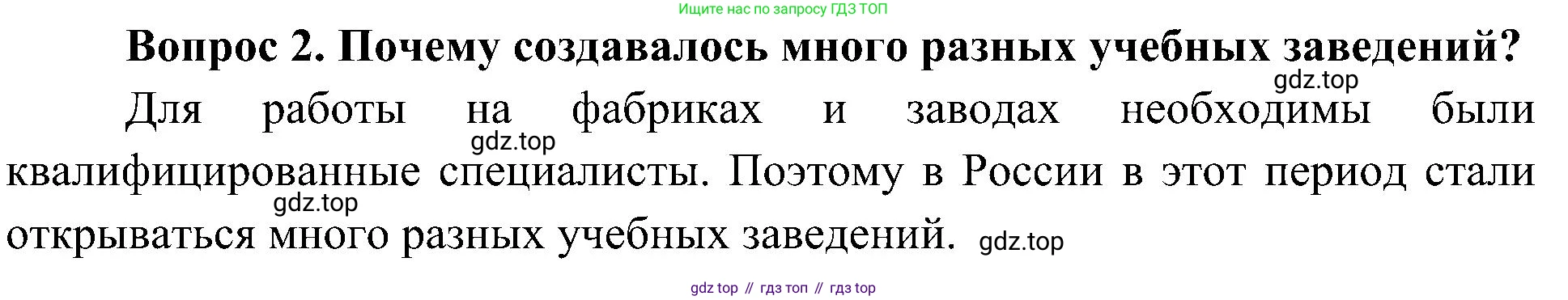 ГДЗ Окружающий мир, 4 класс Учебник, авторы: Плешаков Андрей Анатольевич, Новицкая Марина Юрьевна, издательство Просвещение, Москва, 2019, белого цвета, Часть 2, страница 75, номер 2, Решение