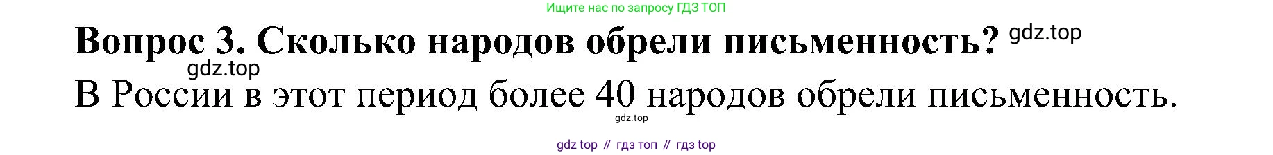 ГДЗ Окружающий мир, 4 класс Учебник, авторы: Плешаков Андрей Анатольевич, Новицкая Марина Юрьевна, издательство Просвещение, Москва, 2019, белого цвета, Часть 2, страница 75, номер 3, Решение