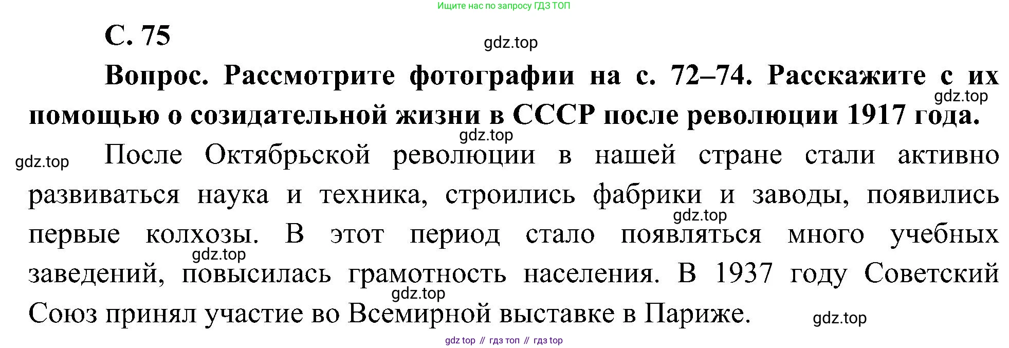 ГДЗ Окружающий мир, 4 класс Учебник, авторы: Плешаков Андрей Анатольевич, Новицкая Марина Юрьевна, издательство Просвещение, Москва, 2019, белого цвета, Часть 2, страница 75, Решение