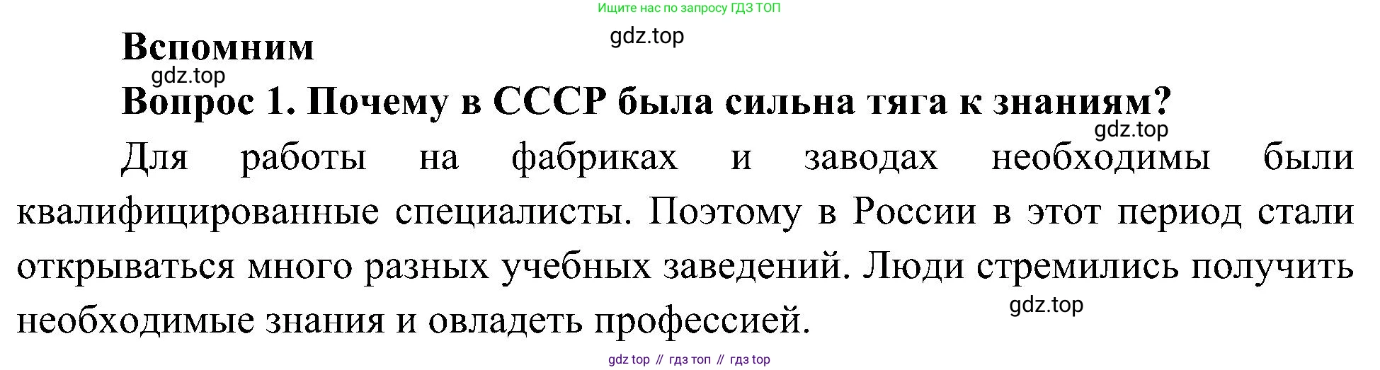 ГДЗ Окружающий мир, 4 класс Учебник, авторы: Плешаков Андрей Анатольевич, Новицкая Марина Юрьевна, издательство Просвещение, Москва, 2019, белого цвета, Часть 2, страница 76, номер 1, Решение