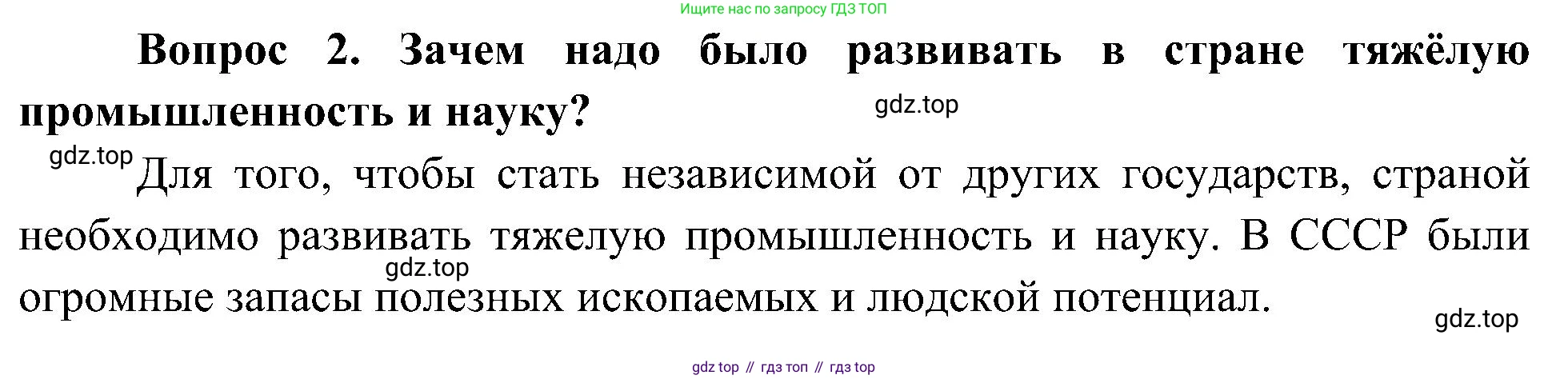 ГДЗ Окружающий мир, 4 класс Учебник, авторы: Плешаков Андрей Анатольевич, Новицкая Марина Юрьевна, издательство Просвещение, Москва, 2019, белого цвета, Часть 2, страница 76, номер 2, Решение