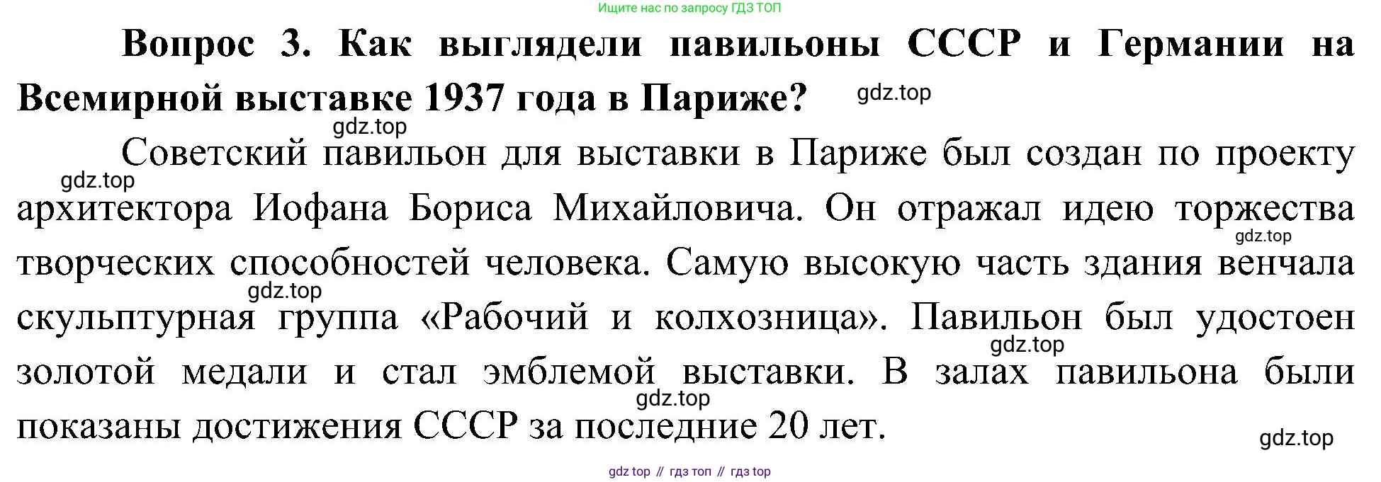 ГДЗ Окружающий мир, 4 класс Учебник, авторы: Плешаков Андрей Анатольевич, Новицкая Марина Юрьевна, издательство Просвещение, Москва, 2019, белого цвета, Часть 2, страница 76, номер 3, Решение