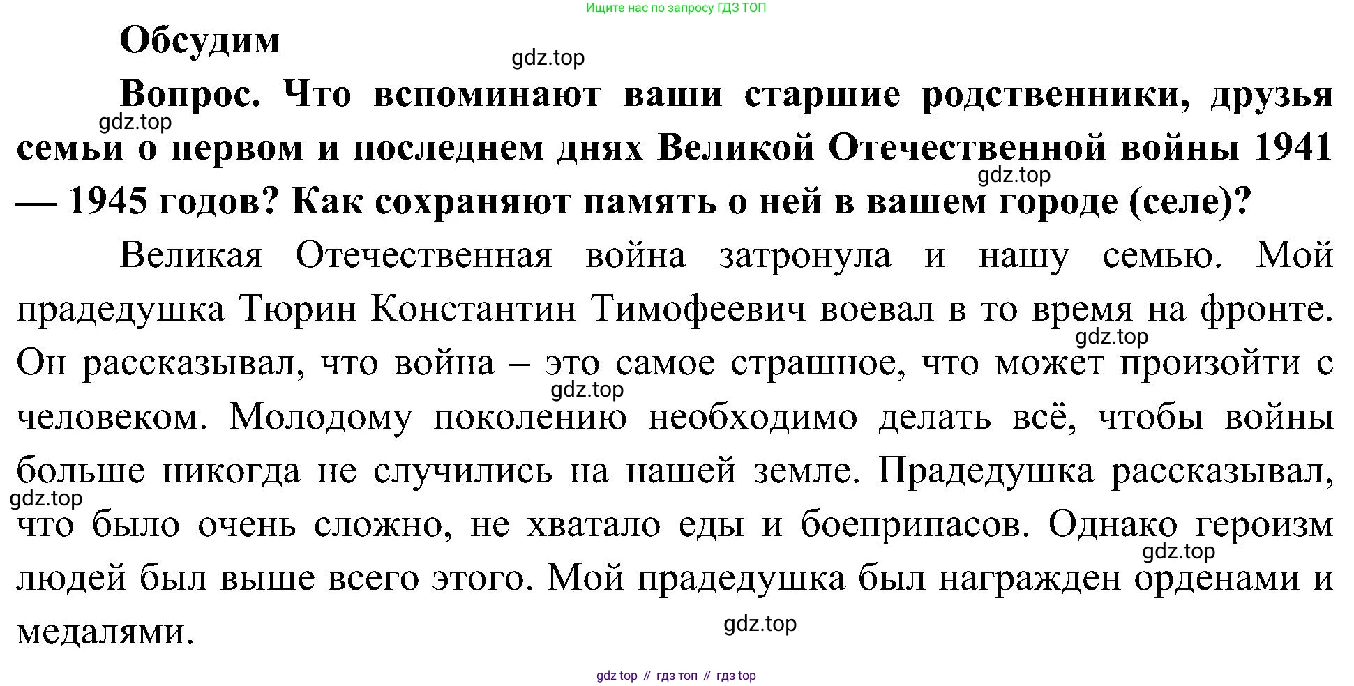 ГДЗ Окружающий мир, 4 класс Учебник, авторы: Плешаков Андрей Анатольевич, Новицкая Марина Юрьевна, издательство Просвещение, Москва, 2019, белого цвета, Часть 2, страница 81, Решение