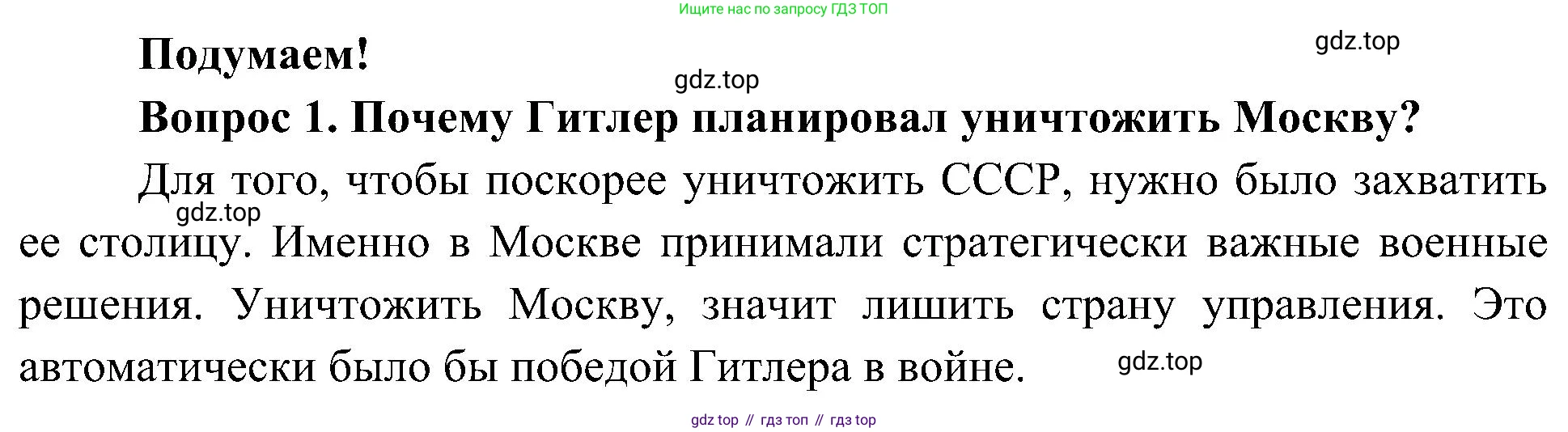 ГДЗ Окружающий мир, 4 класс Учебник, авторы: Плешаков Андрей Анатольевич, Новицкая Марина Юрьевна, издательство Просвещение, Москва, 2019, белого цвета, Часть 2, страница 81, номер 1, Решение