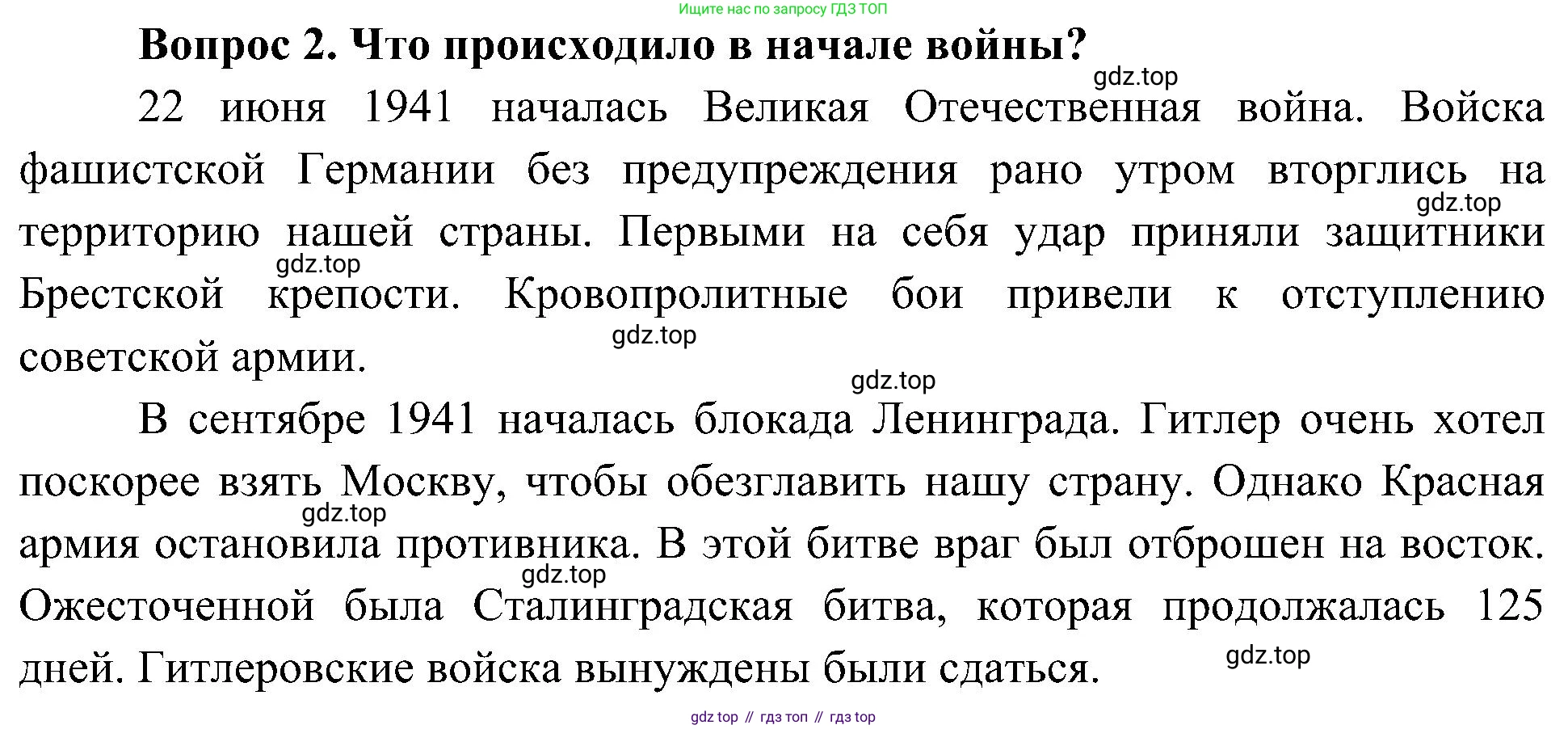 ГДЗ Окружающий мир, 4 класс Учебник, авторы: Плешаков Андрей Анатольевич, Новицкая Марина Юрьевна, издательство Просвещение, Москва, 2019, белого цвета, Часть 2, страница 81, номер 2, Решение