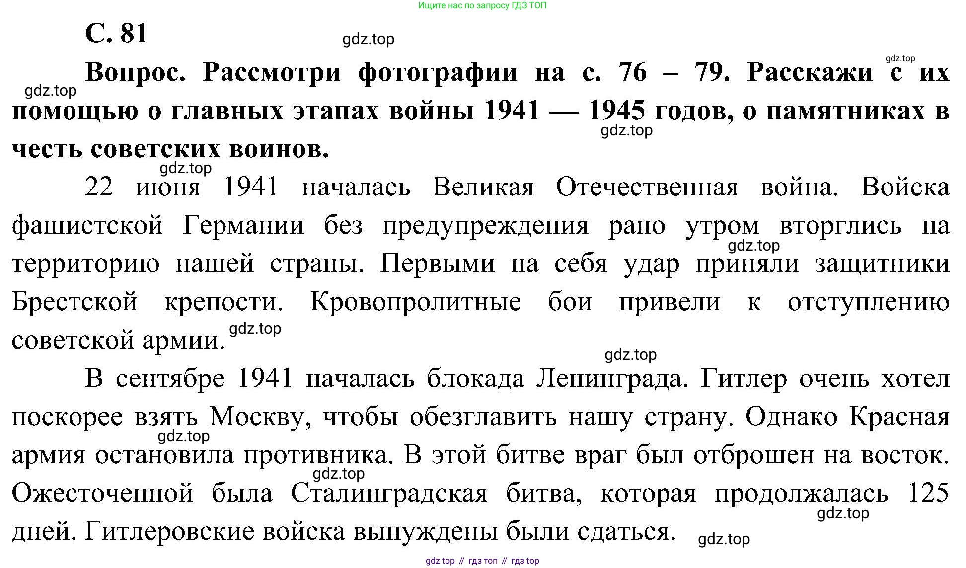 ГДЗ Окружающий мир, 4 класс Учебник, авторы: Плешаков Андрей Анатольевич, Новицкая Марина Юрьевна, издательство Просвещение, Москва, 2019, белого цвета, Часть 2, страница 81, Решение