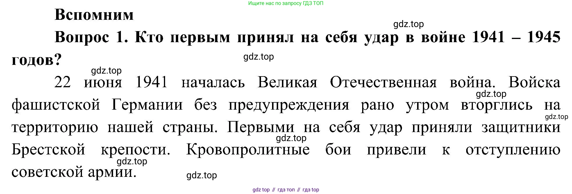 ГДЗ Окружающий мир, 4 класс Учебник, авторы: Плешаков Андрей Анатольевич, Новицкая Марина Юрьевна, издательство Просвещение, Москва, 2019, белого цвета, Часть 2, страница 82, номер 1, Решение