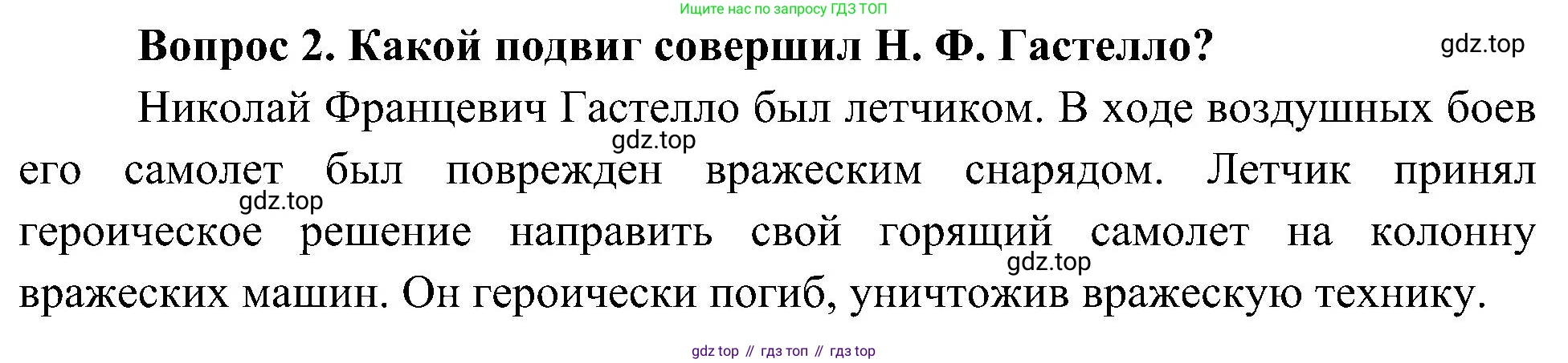 ГДЗ Окружающий мир, 4 класс Учебник, авторы: Плешаков Андрей Анатольевич, Новицкая Марина Юрьевна, издательство Просвещение, Москва, 2019, белого цвета, Часть 2, страница 82, номер 2, Решение
