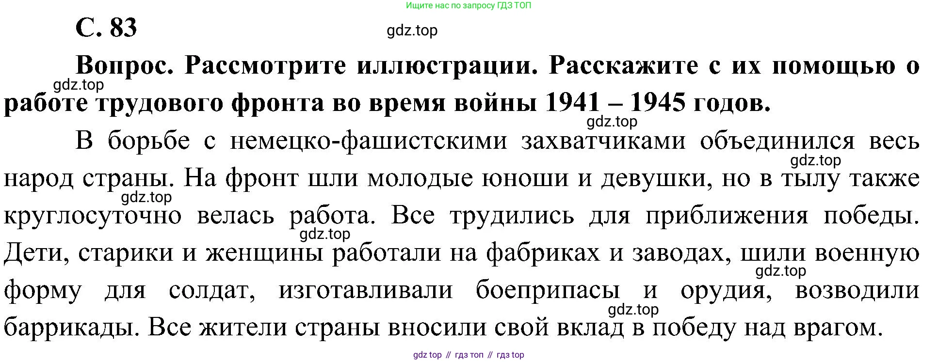 ГДЗ Окружающий мир, 4 класс Учебник, авторы: Плешаков Андрей Анатольевич, Новицкая Марина Юрьевна, издательство Просвещение, Москва, 2019, белого цвета, Часть 2, страница 83, номер 1, Решение