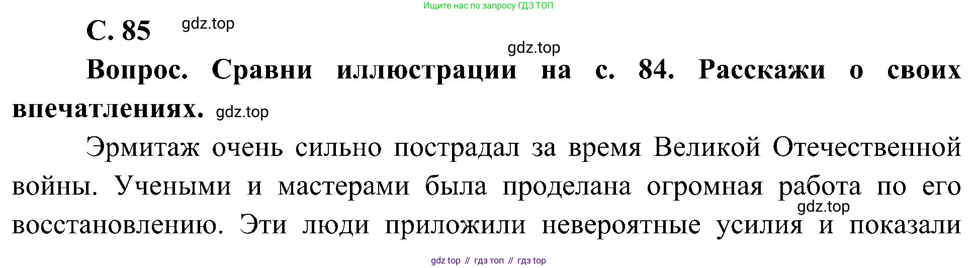 ГДЗ Окружающий мир, 4 класс Учебник, авторы: Плешаков Андрей Анатольевич, Новицкая Марина Юрьевна, издательство Просвещение, Москва, 2019, белого цвета, Часть 2, страница 85, номер 2, Решение
