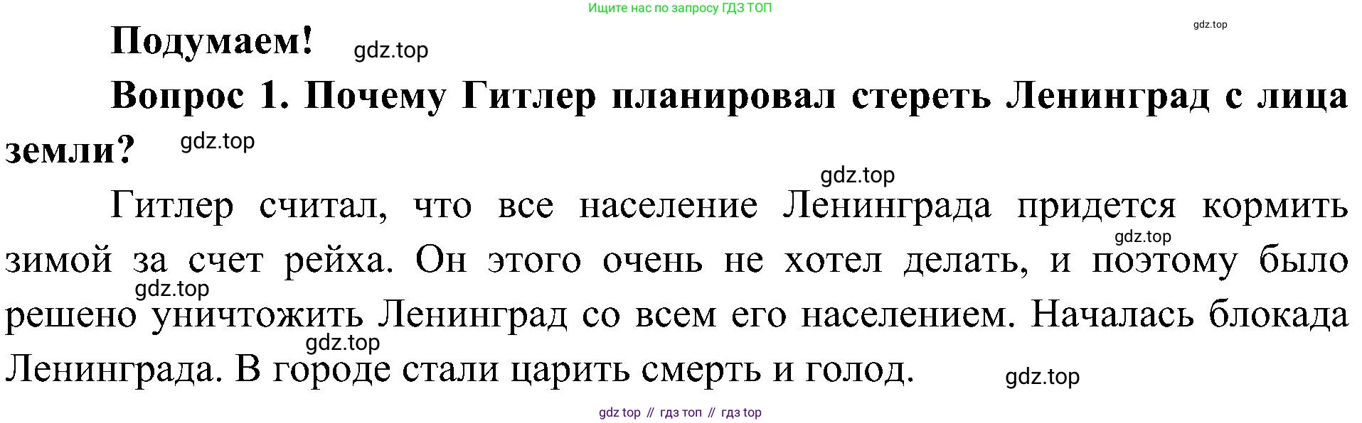 ГДЗ Окружающий мир, 4 класс Учебник, авторы: Плешаков Андрей Анатольевич, Новицкая Марина Юрьевна, издательство Просвещение, Москва, 2019, белого цвета, Часть 2, страница 85, номер 1, Решение
