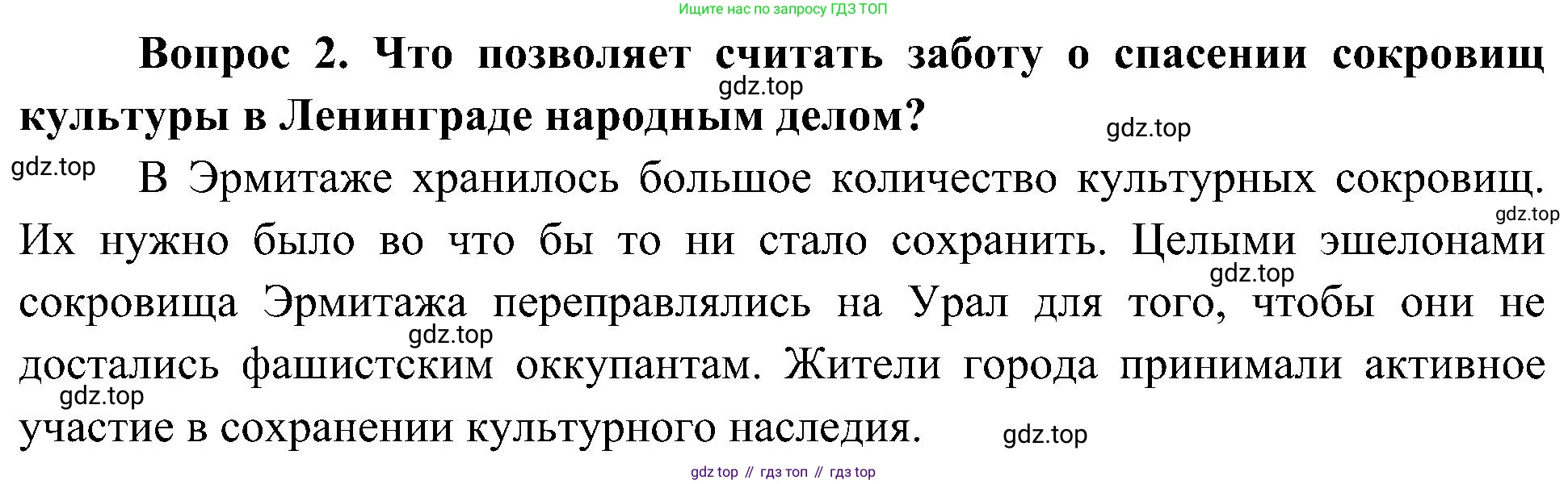 ГДЗ Окружающий мир, 4 класс Учебник, авторы: Плешаков Андрей Анатольевич, Новицкая Марина Юрьевна, издательство Просвещение, Москва, 2019, белого цвета, Часть 2, страница 85, номер 2, Решение