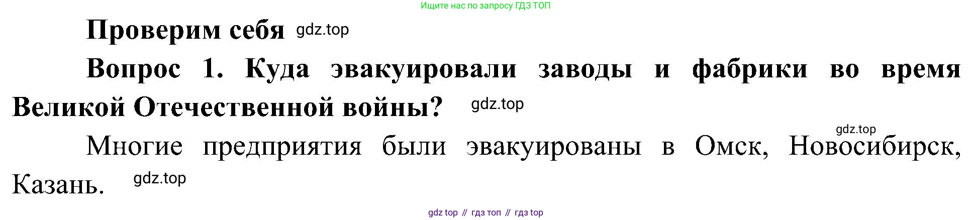 ГДЗ Окружающий мир, 4 класс Учебник, авторы: Плешаков Андрей Анатольевич, Новицкая Марина Юрьевна, издательство Просвещение, Москва, 2019, белого цвета, Часть 2, страница 85, номер 1, Решение