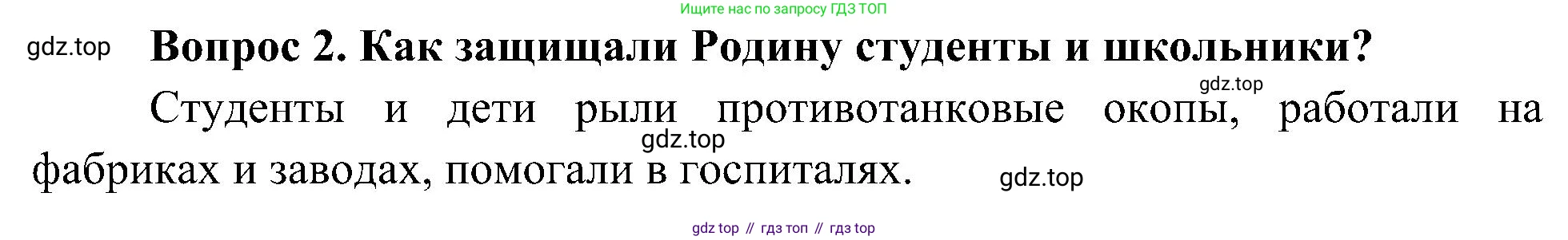 ГДЗ Окружающий мир, 4 класс Учебник, авторы: Плешаков Андрей Анатольевич, Новицкая Марина Юрьевна, издательство Просвещение, Москва, 2019, белого цвета, Часть 2, страница 85, номер 2, Решение