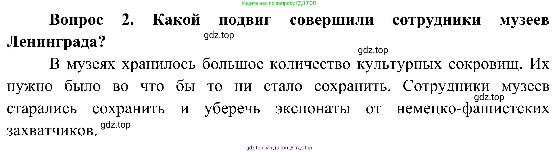 ГДЗ Окружающий мир, 4 класс Учебник, авторы: Плешаков Андрей Анатольевич, Новицкая Марина Юрьевна, издательство Просвещение, Москва, 2019, белого цвета, Часть 2, страница 86, номер 2, Решение