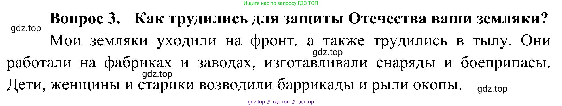 ГДЗ Окружающий мир, 4 класс Учебник, авторы: Плешаков Андрей Анатольевич, Новицкая Марина Юрьевна, издательство Просвещение, Москва, 2019, белого цвета, Часть 2, страница 86, номер 3, Решение