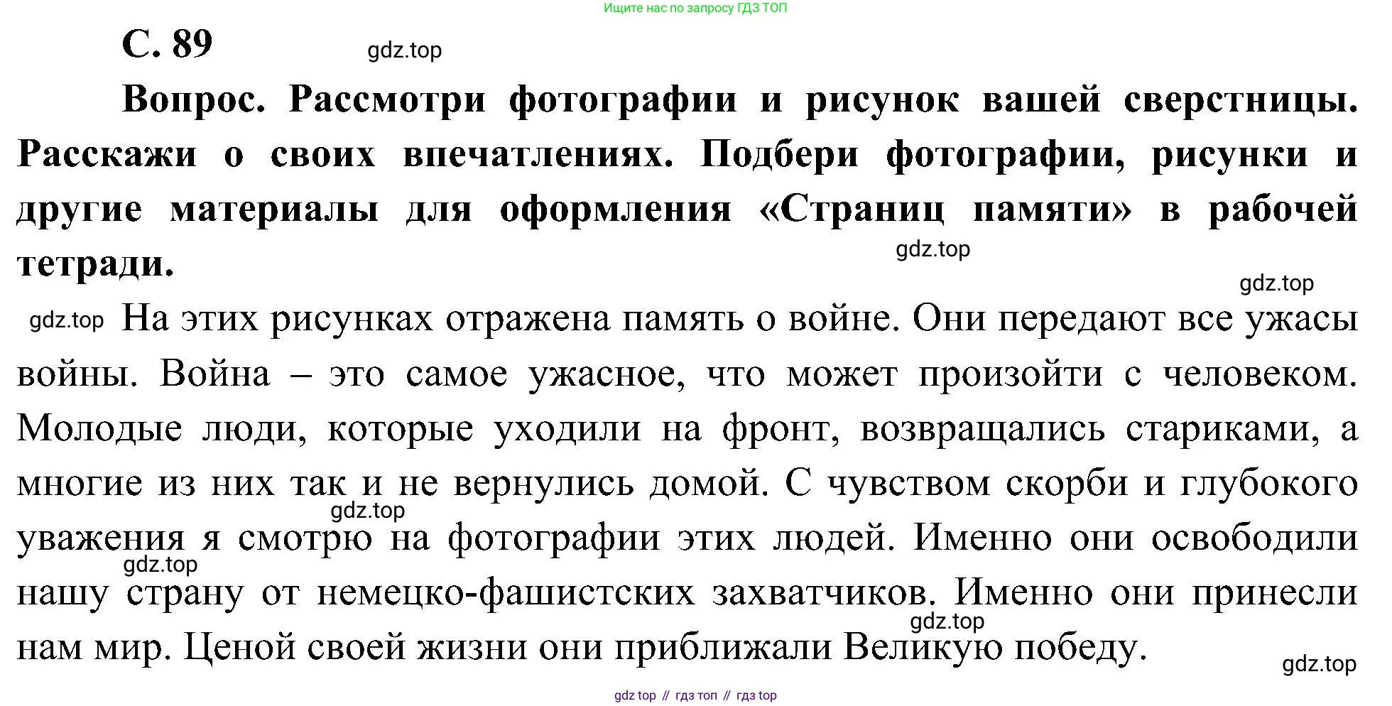 ГДЗ Окружающий мир, 4 класс Учебник, авторы: Плешаков Андрей Анатольевич, Новицкая Марина Юрьевна, издательство Просвещение, Москва, 2019, белого цвета, Часть 2, страница 89, номер 2, Решение