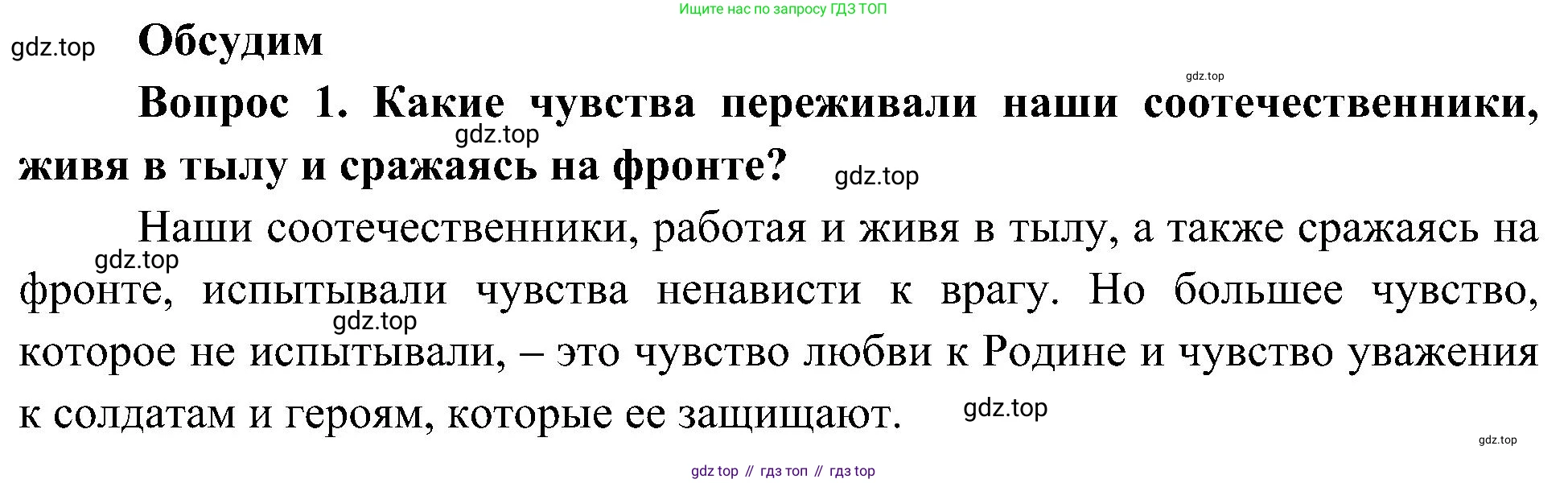ГДЗ Окружающий мир, 4 класс Учебник, авторы: Плешаков Андрей Анатольевич, Новицкая Марина Юрьевна, издательство Просвещение, Москва, 2019, белого цвета, Часть 2, страница 91, номер 1, Решение