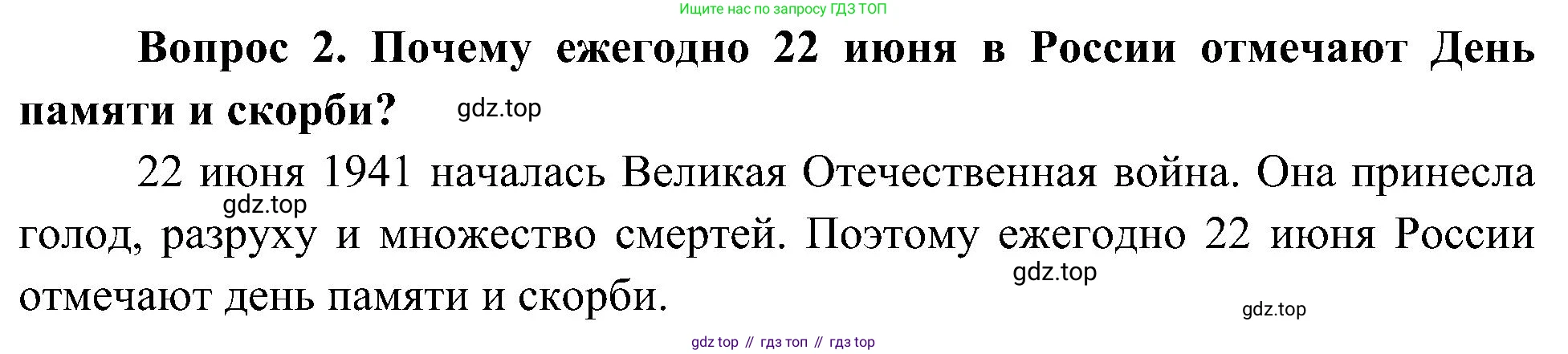 ГДЗ Окружающий мир, 4 класс Учебник, авторы: Плешаков Андрей Анатольевич, Новицкая Марина Юрьевна, издательство Просвещение, Москва, 2019, белого цвета, Часть 2, страница 91, номер 2, Решение