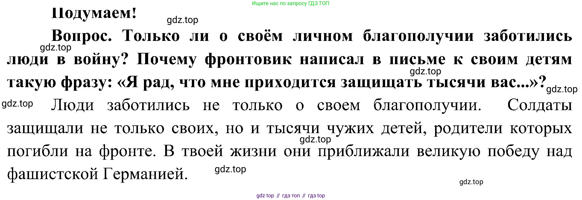 ГДЗ Окружающий мир, 4 класс Учебник, авторы: Плешаков Андрей Анатольевич, Новицкая Марина Юрьевна, издательство Просвещение, Москва, 2019, белого цвета, Часть 2, страница 91, Решение