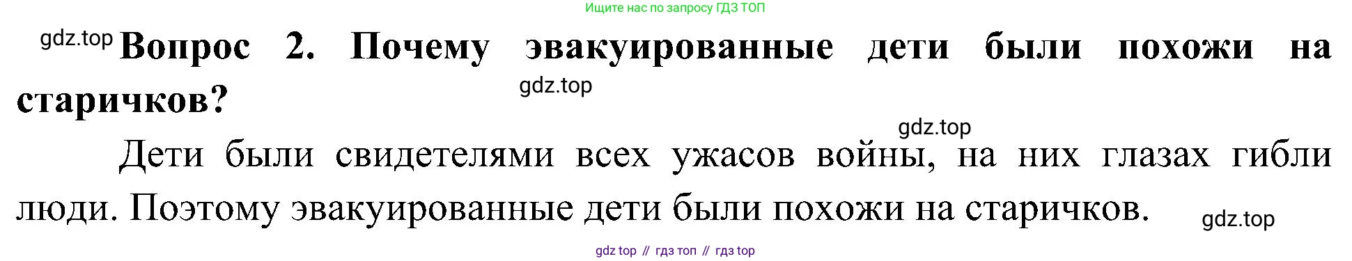 ГДЗ Окружающий мир, 4 класс Учебник, авторы: Плешаков Андрей Анатольевич, Новицкая Марина Юрьевна, издательство Просвещение, Москва, 2019, белого цвета, Часть 2, страница 91, номер 2, Решение