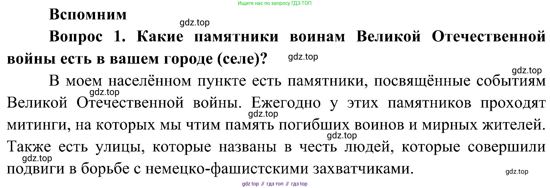 ГДЗ Окружающий мир, 4 класс Учебник, авторы: Плешаков Андрей Анатольевич, Новицкая Марина Юрьевна, издательство Просвещение, Москва, 2019, белого цвета, Часть 2, страница 92, номер 1, Решение