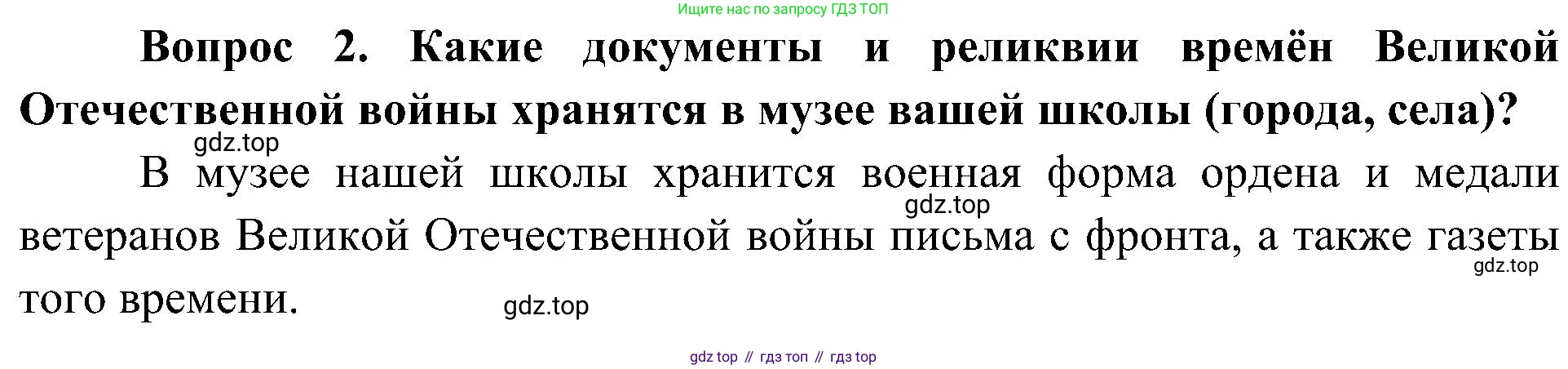 ГДЗ Окружающий мир, 4 класс Учебник, авторы: Плешаков Андрей Анатольевич, Новицкая Марина Юрьевна, издательство Просвещение, Москва, 2019, белого цвета, Часть 2, страница 92, номер 2, Решение