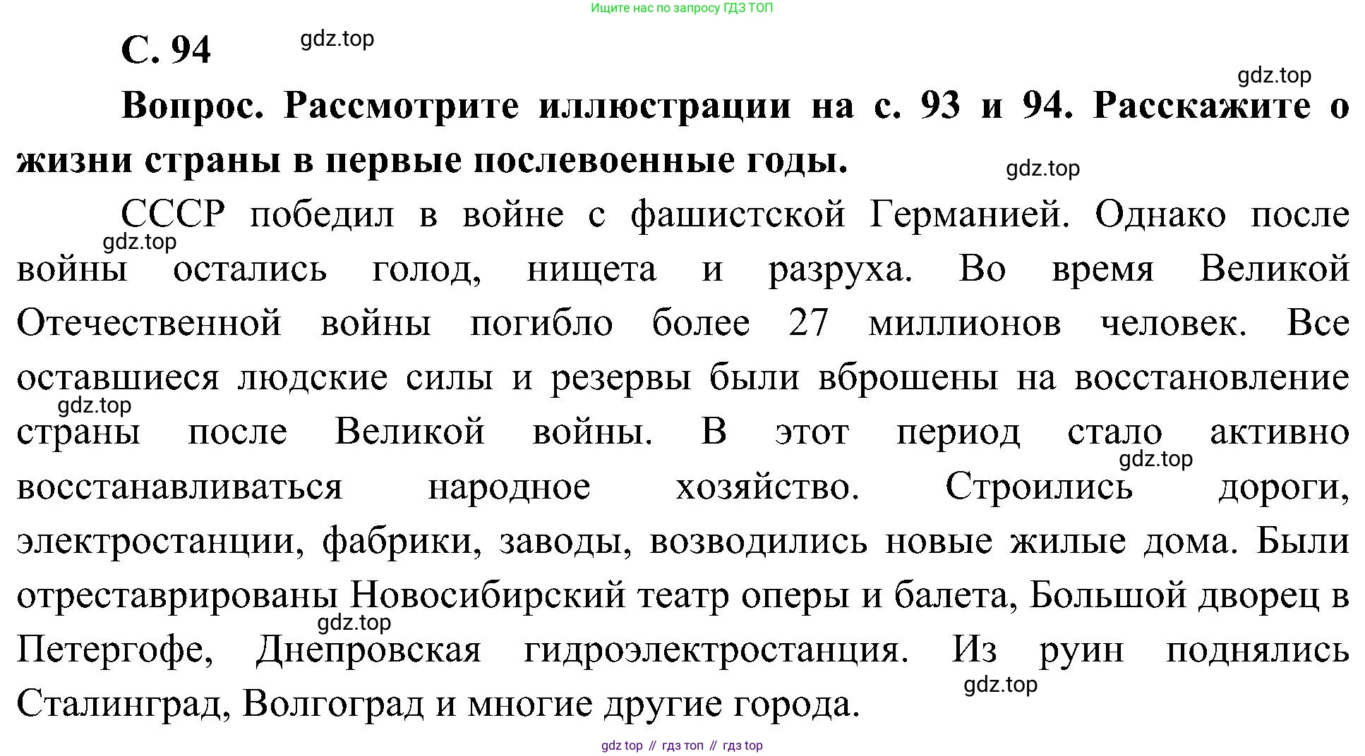 ГДЗ Окружающий мир, 4 класс Учебник, авторы: Плешаков Андрей Анатольевич, Новицкая Марина Юрьевна, издательство Просвещение, Москва, 2019, белого цвета, Часть 2, страница 94, Решение