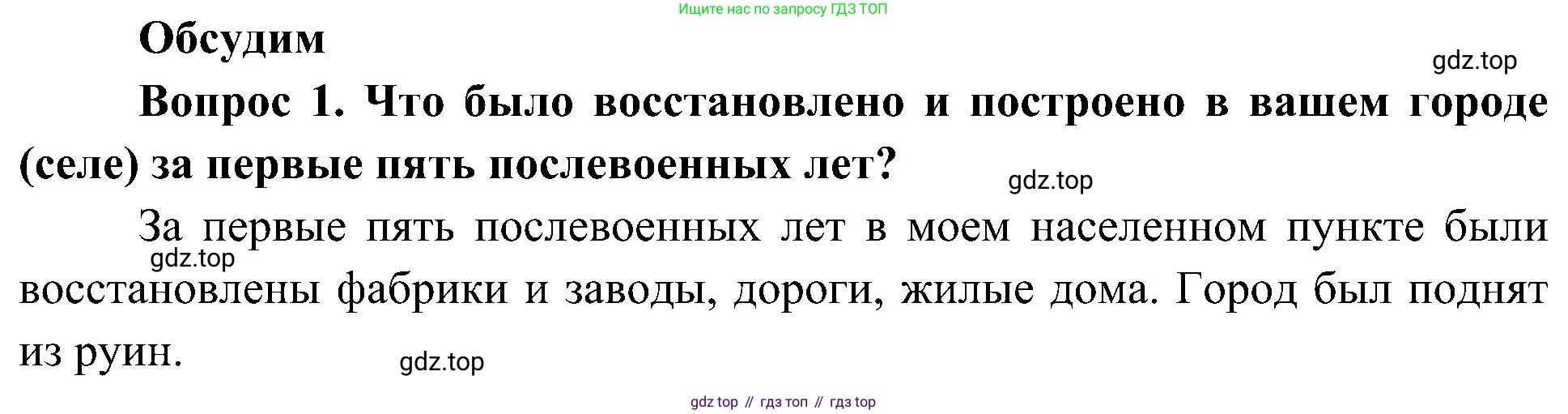 ГДЗ Окружающий мир, 4 класс Учебник, авторы: Плешаков Андрей Анатольевич, Новицкая Марина Юрьевна, издательство Просвещение, Москва, 2019, белого цвета, Часть 2, страница 95, номер 1, Решение