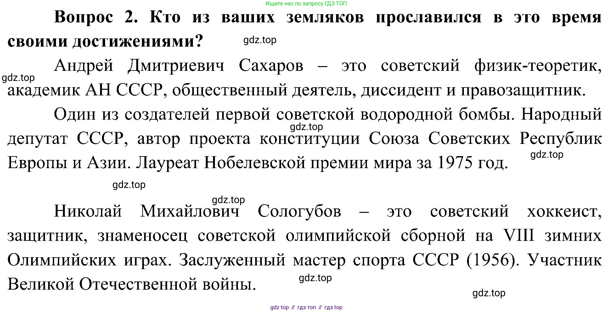 ГДЗ Окружающий мир, 4 класс Учебник, авторы: Плешаков Андрей Анатольевич, Новицкая Марина Юрьевна, издательство Просвещение, Москва, 2019, белого цвета, Часть 2, страница 95, номер 2, Решение